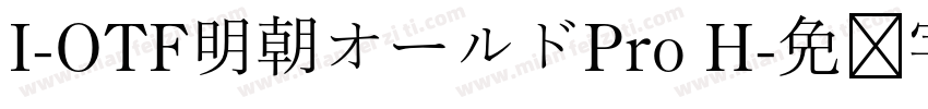 I-OTF明朝オールドPro H字体转换